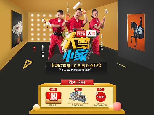 顾家家居大梦小家合作综艺页面