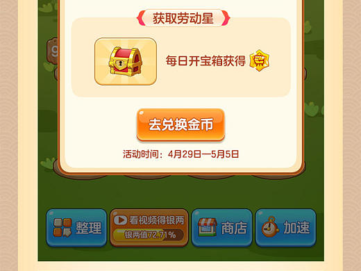 《当皇上》项目界面展示