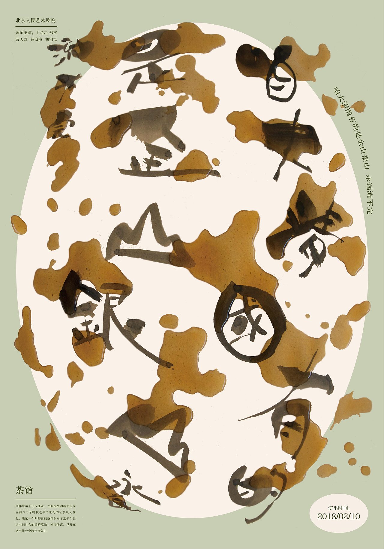 《茶馆》海报设计（图ZMTA4NjI5MjU2） - 海报 - 站酷设计师ErinGreen原创素材 - 站酷ZCOOL