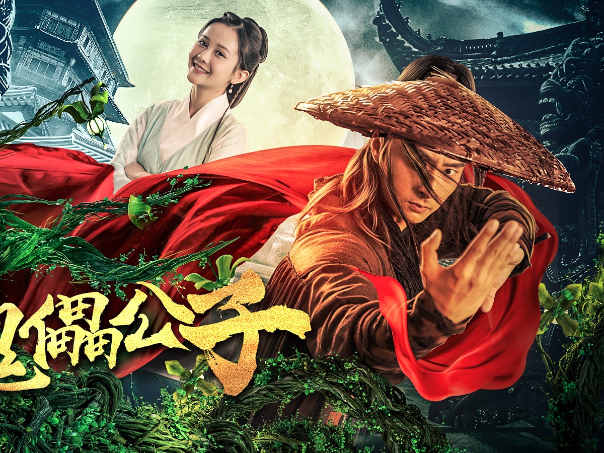 2018年爱奇艺网大电影海报合集