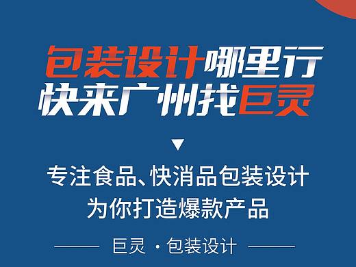 巨灵设计：业务宣传设计
