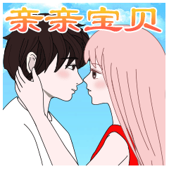 美好情侣表情（图ZMjg3MDkyOTQ0） - 网络表情 - 站酷设计师卡卡设计Design原创素材 - 站酷ZCOOL