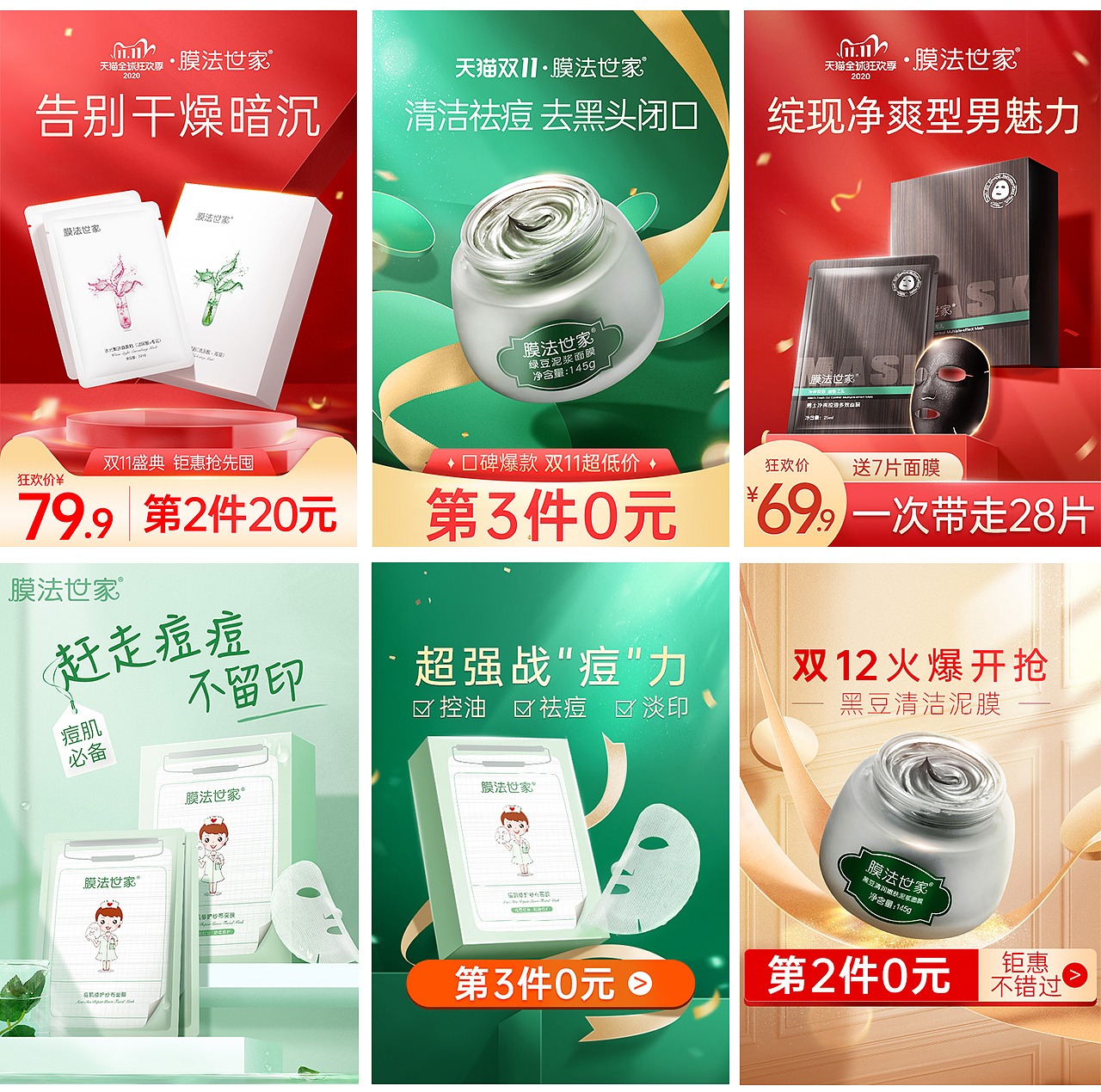 膜法世家 | 2020作品集（图ZMjQyNDcyMjA4） - 电商 - 站酷设计师就酱原创素材 - 站酷ZCOOL