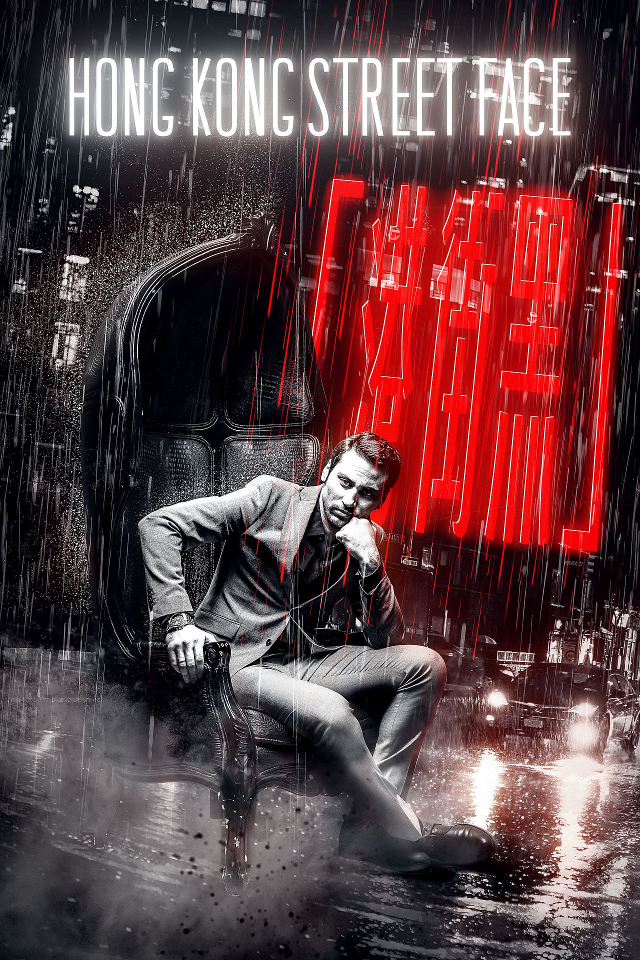 近期电影海报练习