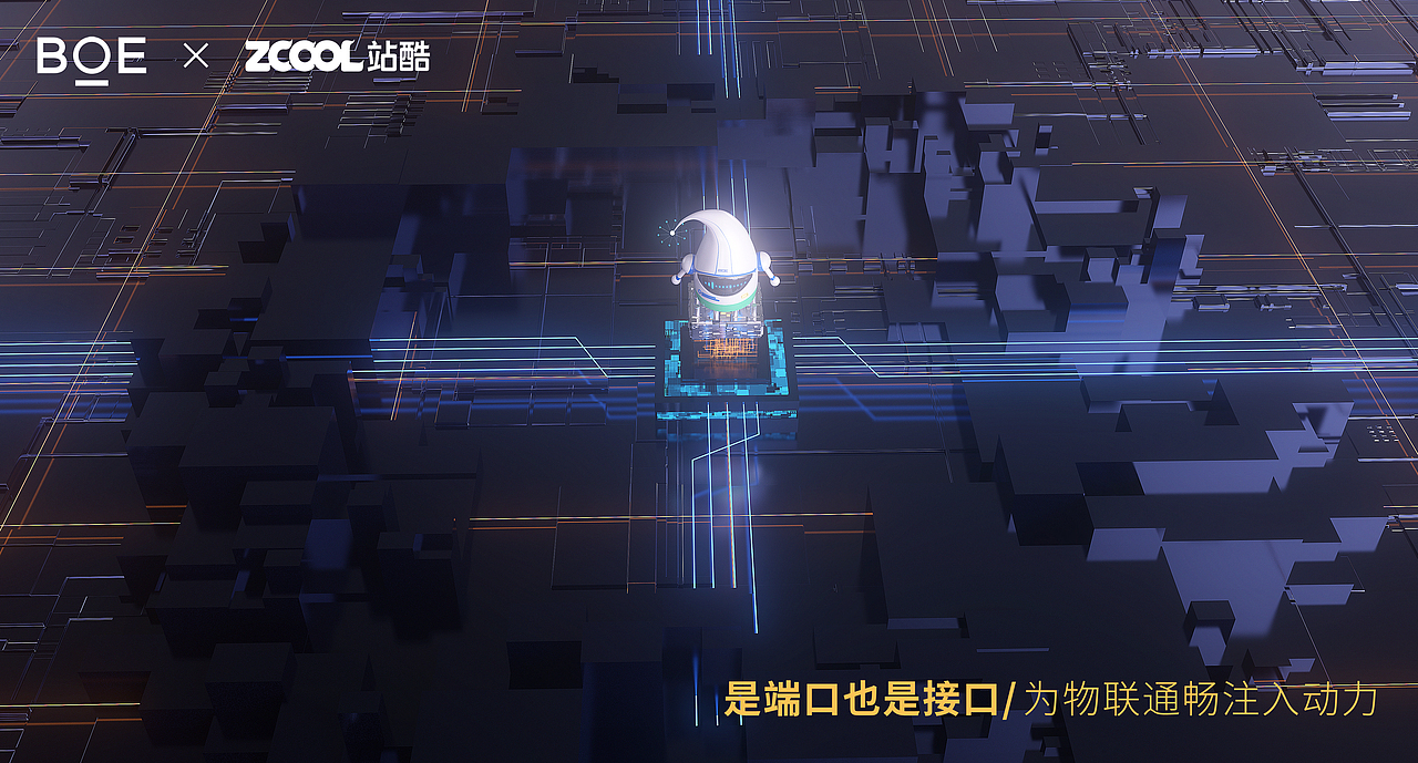 「你好 BOE」IP形象-BOE联星树--交汇者