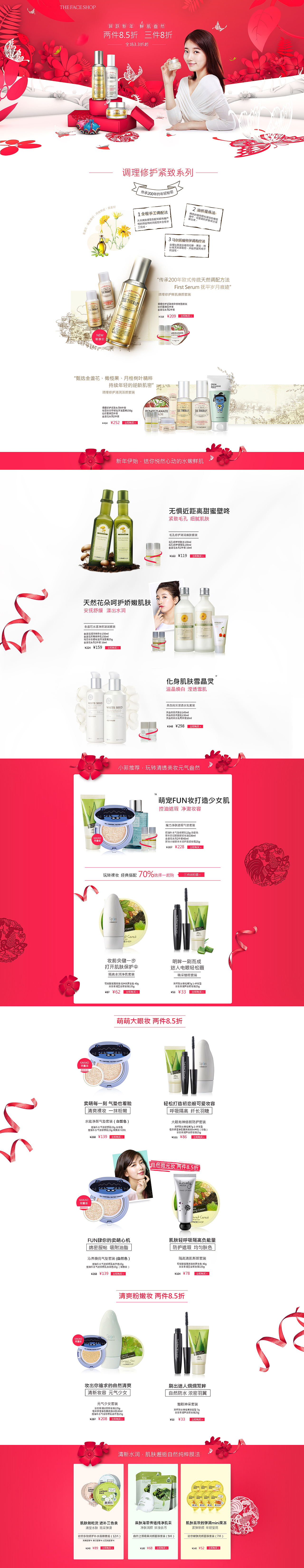 C4D.1.6菲诗小铺-唯品会--新年（图ZNjc5MDIzMjQ=） - 电商 - 站酷设计师孤荇影洎洣原创素材 - 站酷ZCOOL