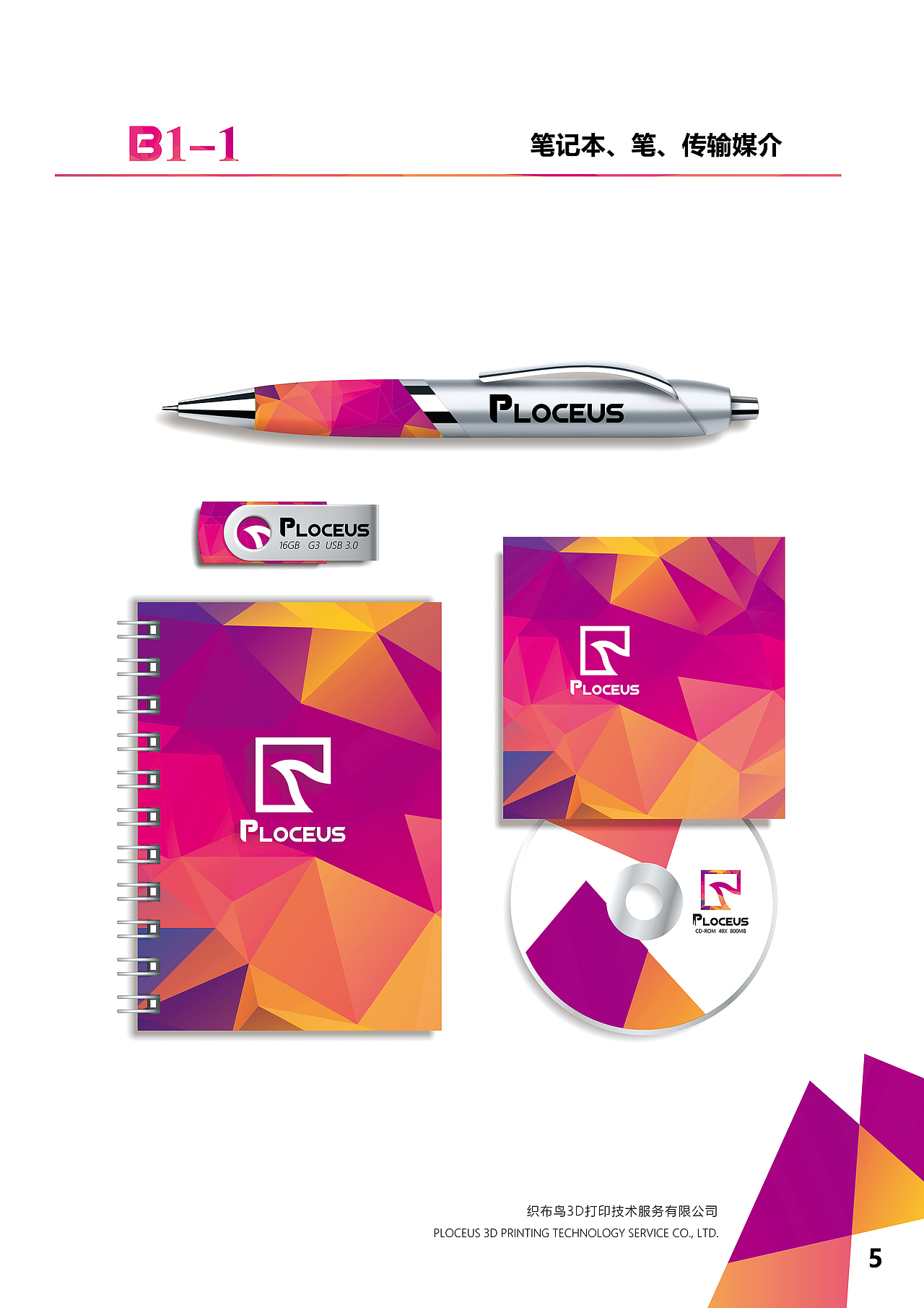 织布鸟3d打印机企业vi展示（图ZOTEwMjY5MDQ=） - PPT/Keynote - 站酷设计师阿柒叔原创素材 - 站酷ZCOOL