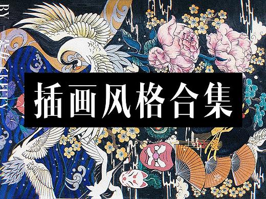 2年来的插画作品合集