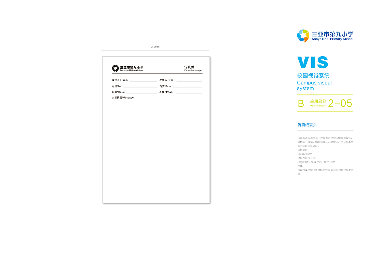 三亚市第九小学