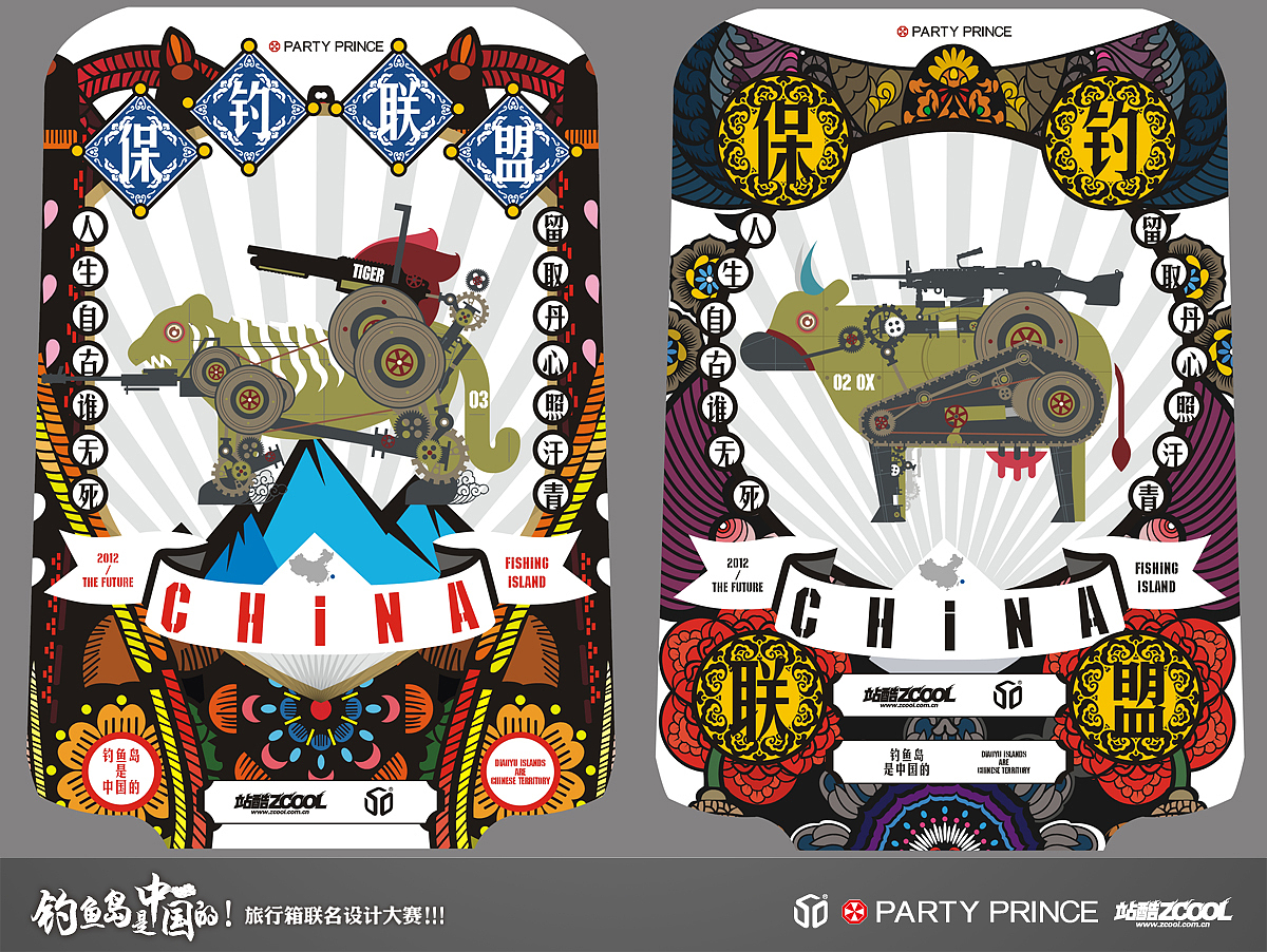 生肖保钓联盟-Chinese Zodiac Alliance（图ZNzMyMTA0NA==） - 品牌 - 站酷设计师凡人皇吝凯原创素材 - 站酷ZCOOL