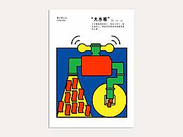 方言图形设计