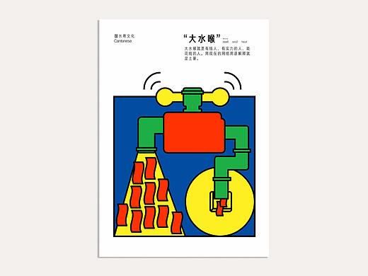 醒水粤文化——方言设计