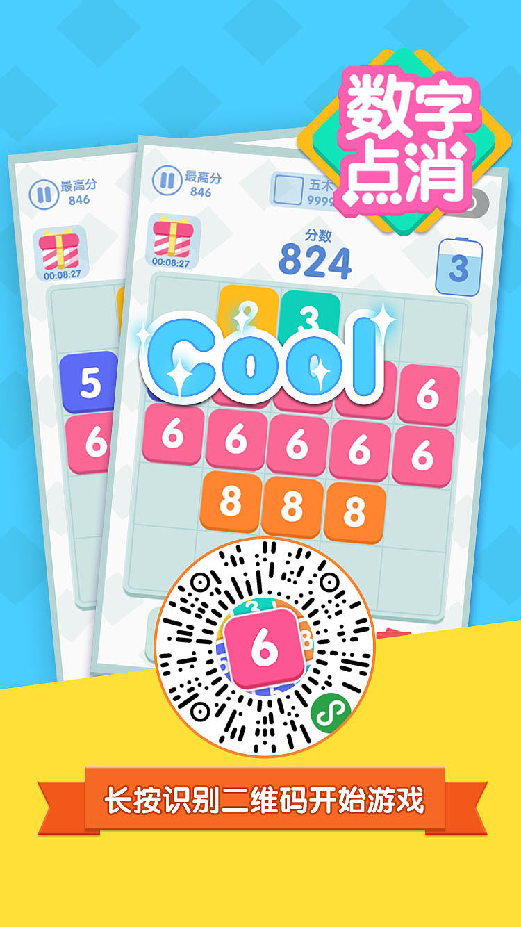 小游戏项目-数字点消（图ZMTc3MzMzNDY4） - 游戏原画 - 站酷设计师Ben_Yu原创素材 - 站酷ZCOOL