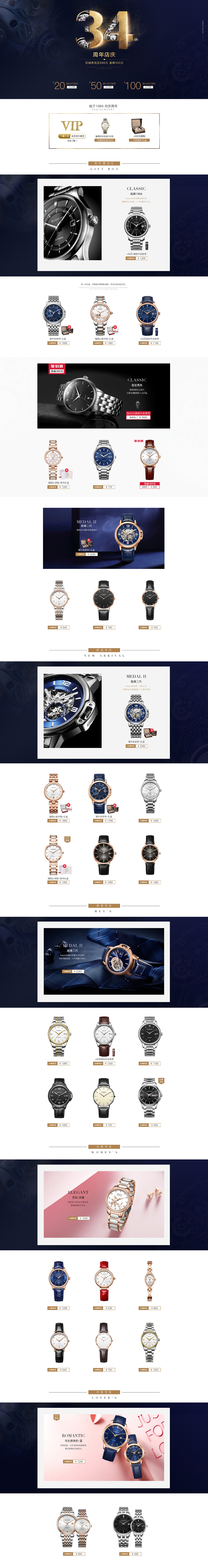 周年专题页（图ZMTkzNDYzMzIw） - 电商 - 站酷设计师suger11原创素材 - 站酷ZCOOL