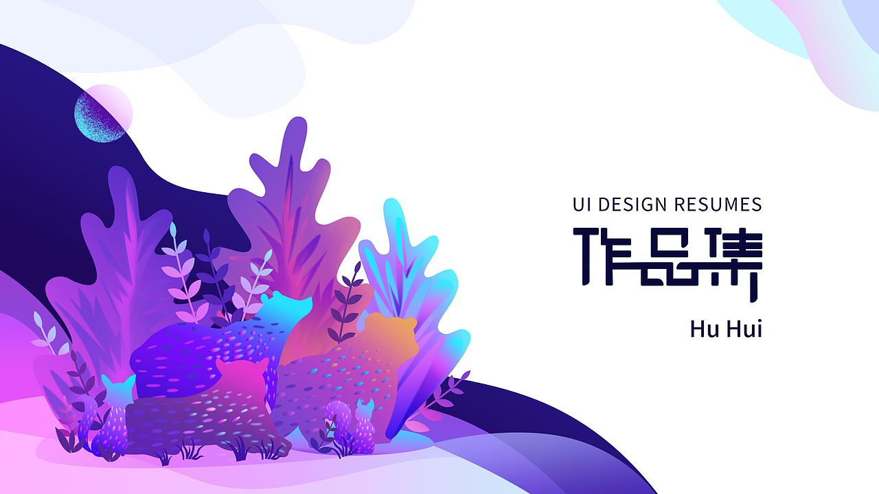 电商、UI作品集（图ZMjEzNTEzMDA0） - 电商 - 站酷设计师HuHui07原创素材 - 站酷ZCOOL