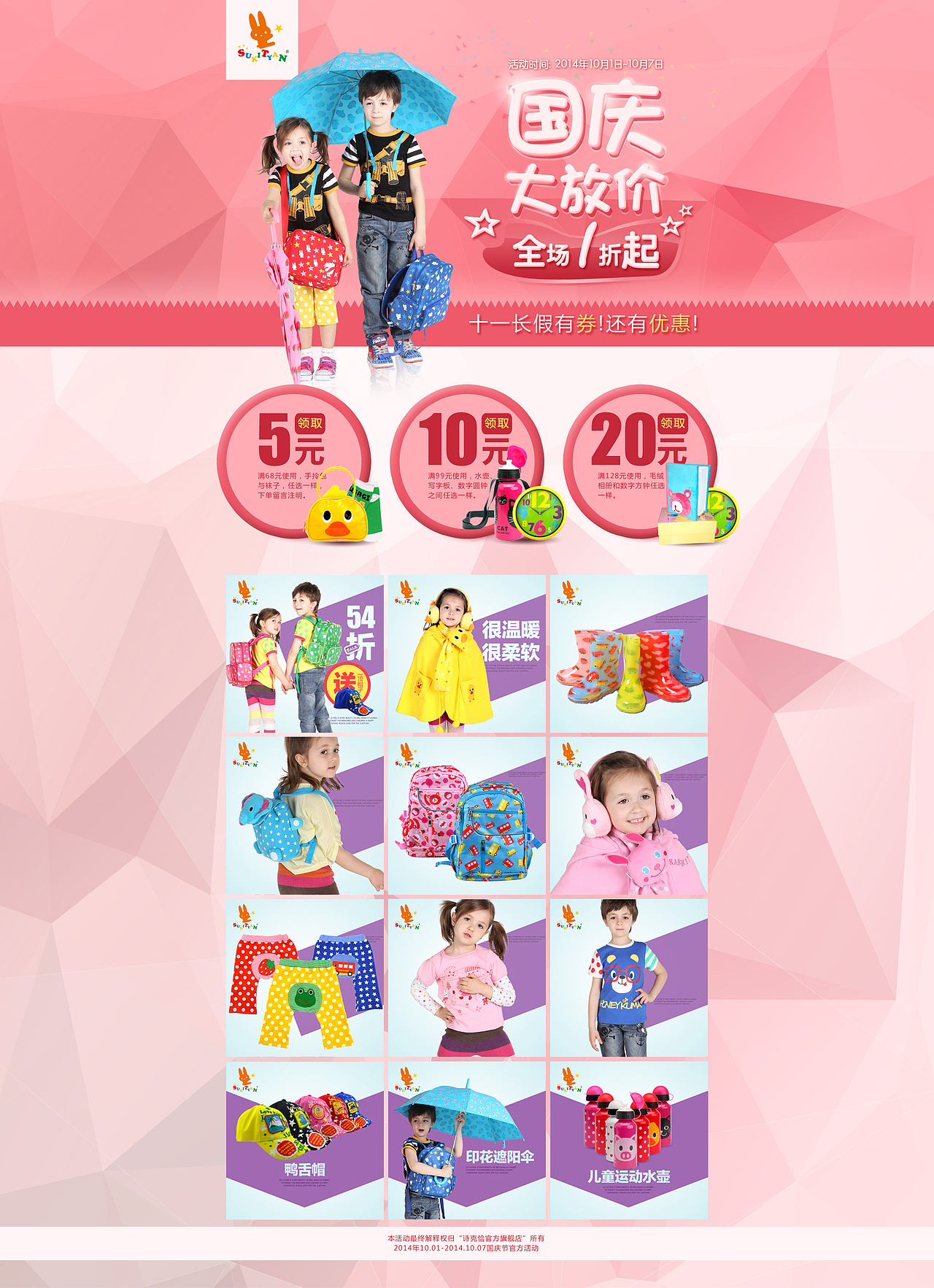 儿童服装童装母婴儿童日用品二级页面设计淘宝二级页面设计儿童背包国庆二级页面设计国庆活动页面设计（图ZMjA5NzU2NDg=） - 电商 - 站酷设计师鬼谷子视觉专家原创素材 - 站酷ZCOOL