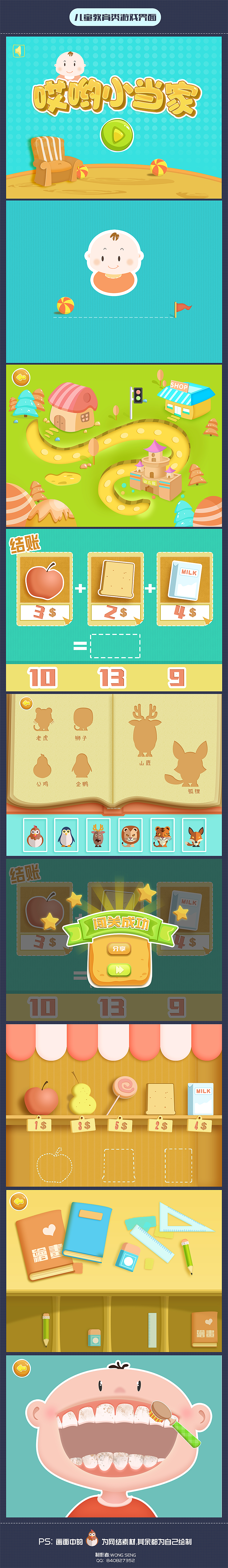 《哎哟小当家》儿童教育游戏界面