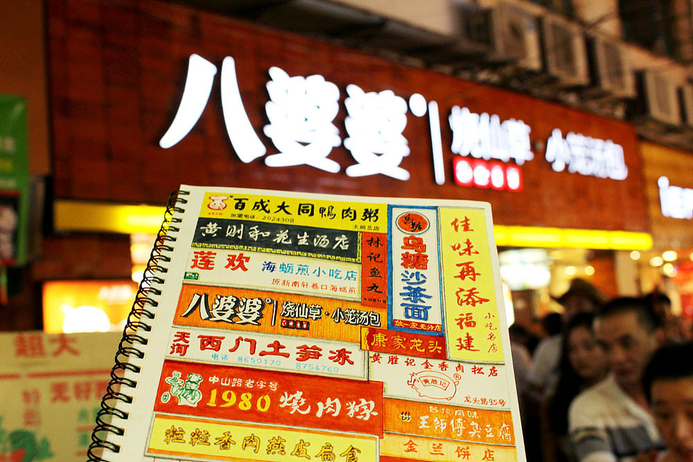 手绘游记之「厦门古早味美食小吃」合集（图ZNDc3MTY2OTI=） - 商业插画 - 站酷设计师阗真原创素材 - 站酷ZCOOL