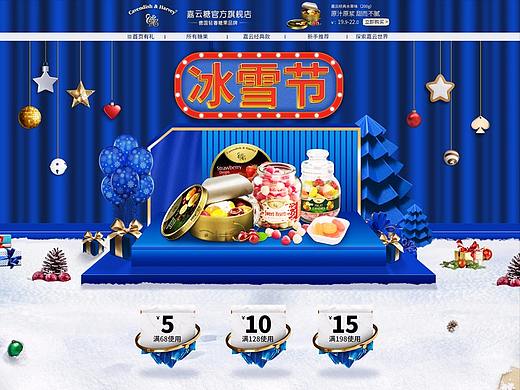 2017 嘉云糖 冰雪節(jié)（個(gè)人主頁(yè)-ZMjY0OTIwMzY=） - 電商 - 站酷設(shè)計(jì)師九月天婷婷原創(chuàng)素材 - 站酷ZCOOL