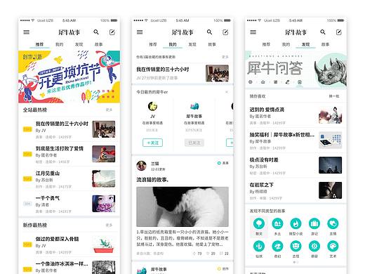 资讯类app页面