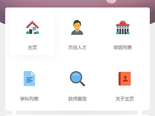 教师主页移动版