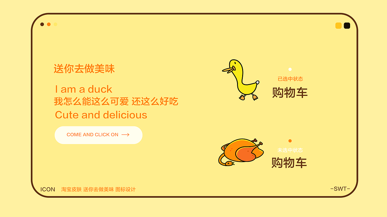 送你去做美味-淘宝皮肤