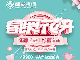 家装品牌海报