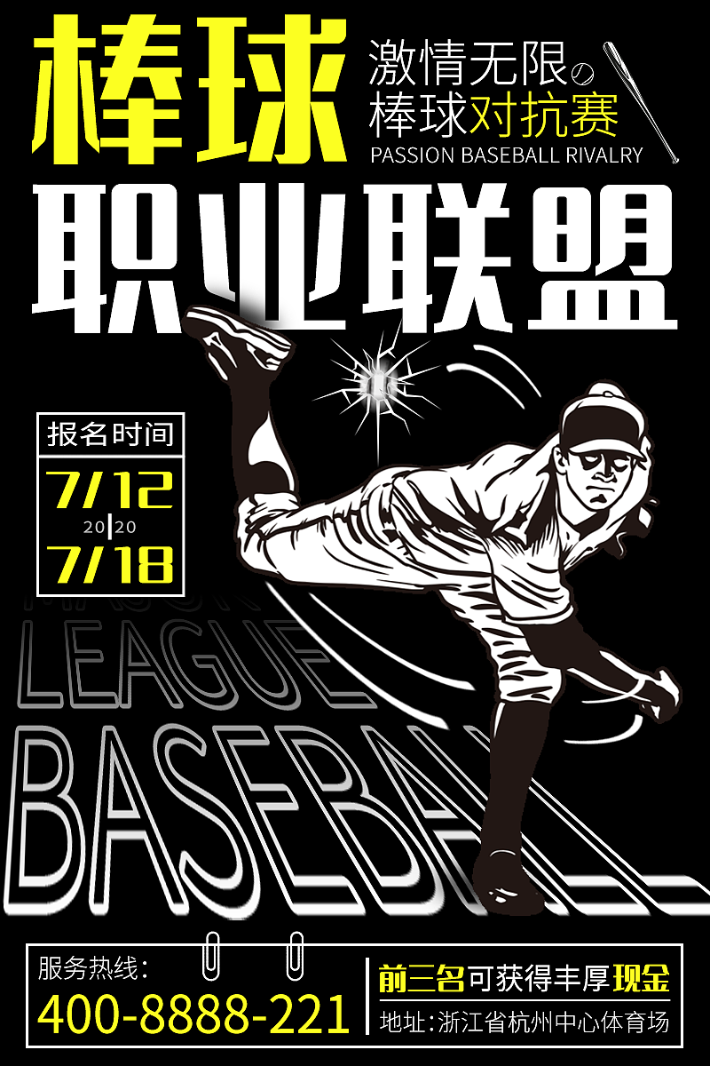 棒球海报的两种形式刚开始偏向于第二种