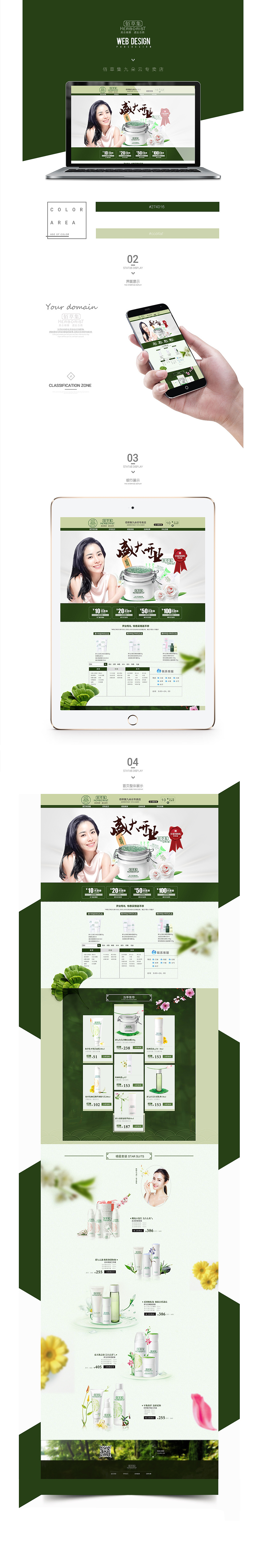 化妆品类目—店铺首页（图ZMjY3Mjc4ODQ=） - 电商 - 站酷设计师张小亚原创素材 - 站酷ZCOOL