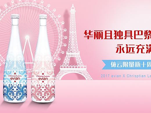 依云矿泉水 banner