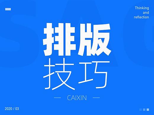 为什么每次排版，我都心里没底？