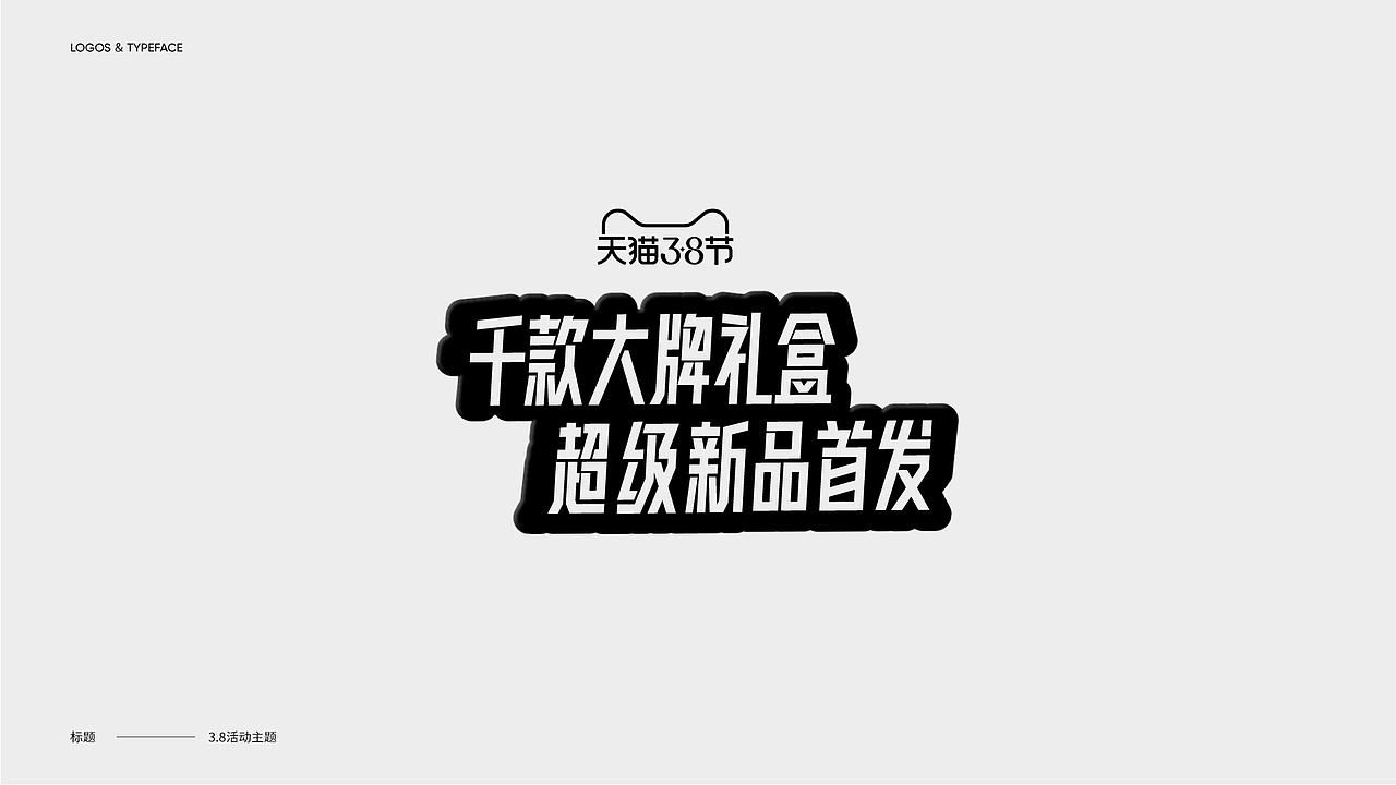 字体设计 Typography Works .Vol(图ZMjg3NjkxMDAw) - 字体/字形 - 站酷设计师陈小发原创素材 - 站酷ZCOOL