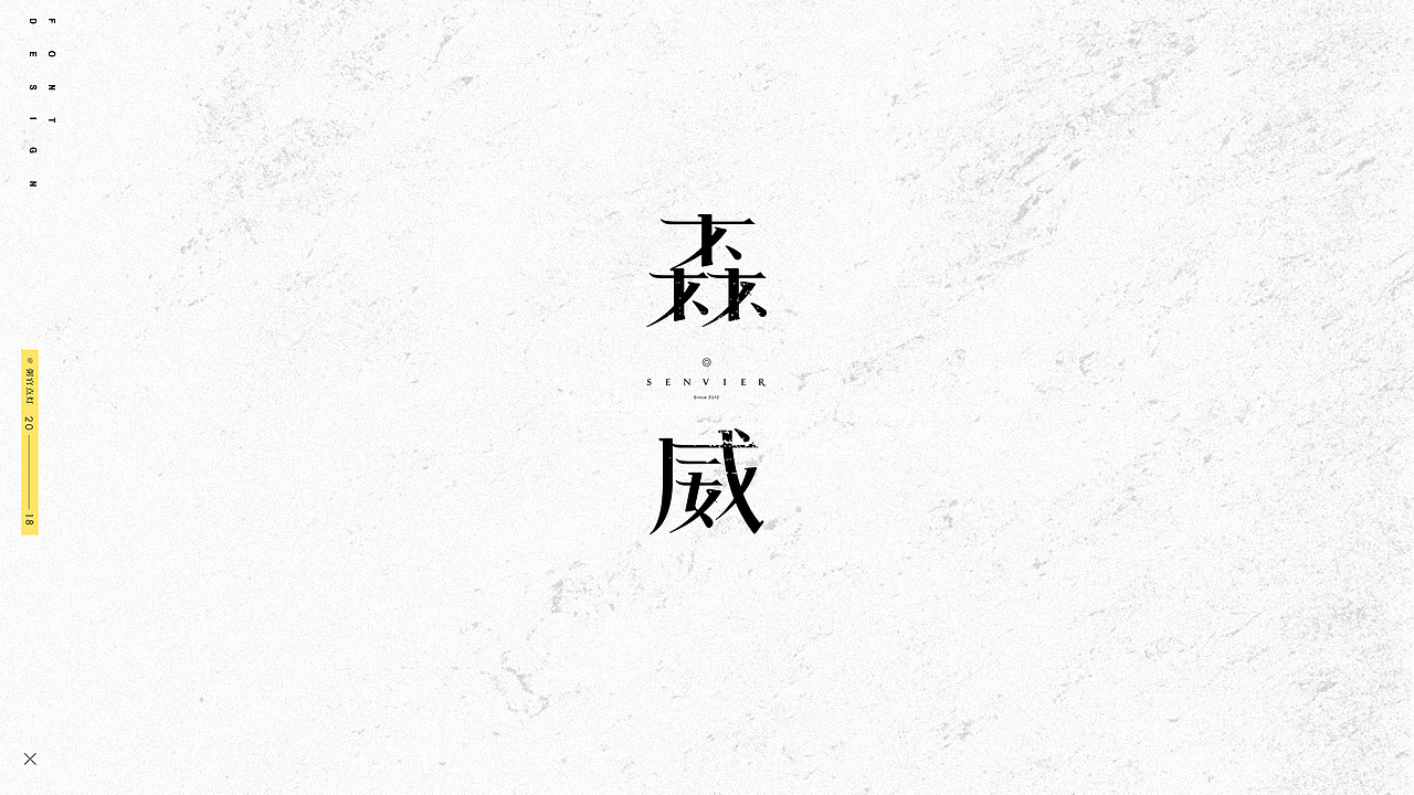 字体设计（图ZMTAxNDk4MjI4） - 字体/字形 - 站酷设计师粥官点灯原创素材 - 站酷ZCOOL