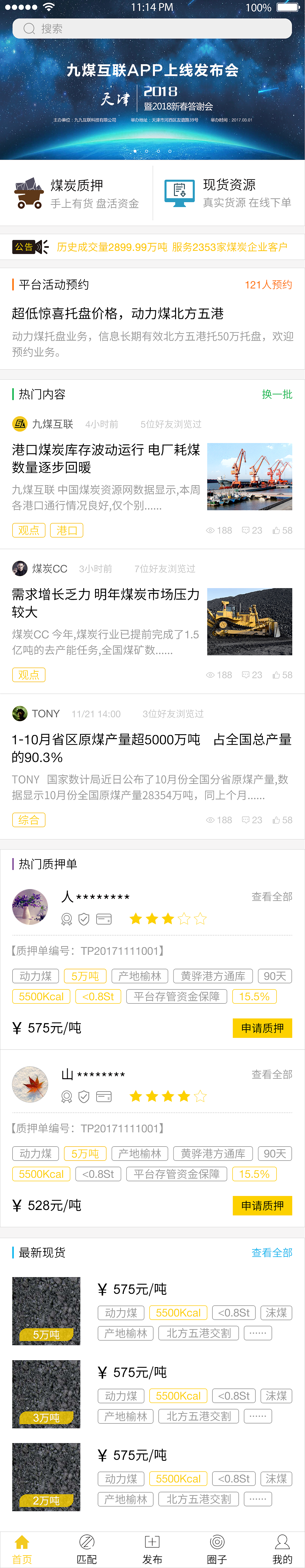 九煤互联APP 2.0（图ZMTEwMDM1NjI4） - APP界面 - 站酷设计师Ciki呀原创素材 - 站酷ZCOOL