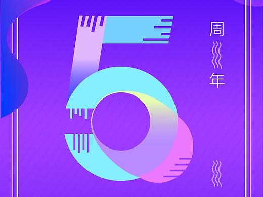 五周年
