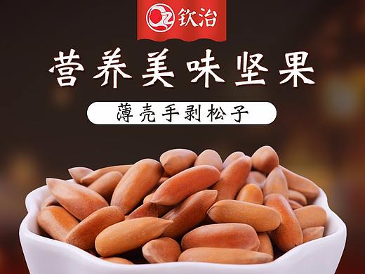 堅(jiān)果主圖（個(gè)人主頁(yè)-ZMzM0NzMzNzI=） - 其他 - 站酷設(shè)計(jì)師liu66666666原創(chuàng)素材 - 站酷ZCOOL
