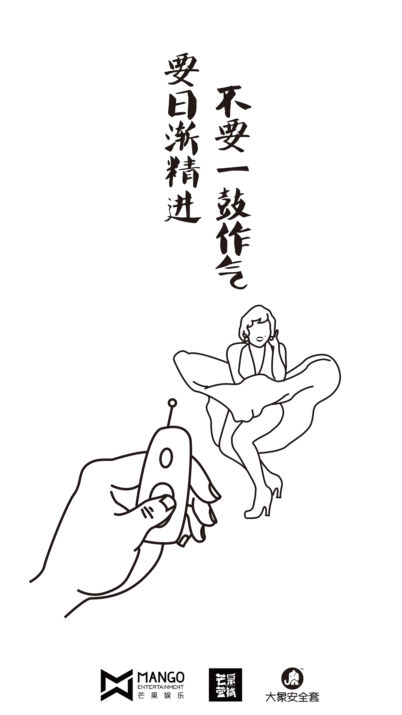 大象合作营销漫画