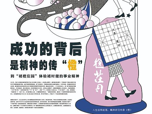 “橙”--海报设计