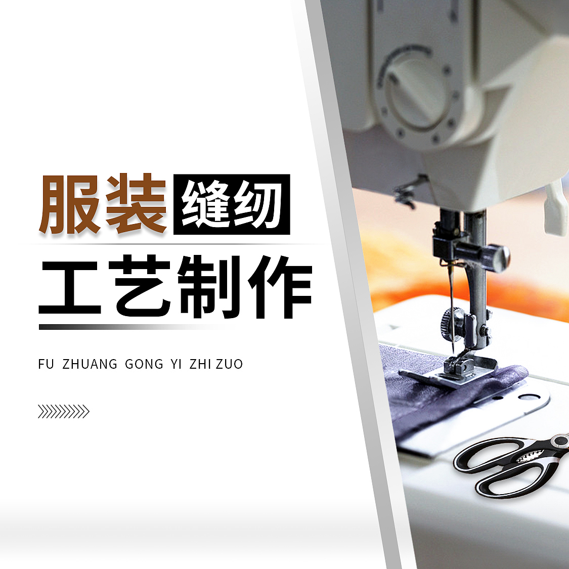 服装打版教育-服装缝纫工艺制版详情页（图ZMjkxNjY3ODM2） - 其他平面 - 站酷设计师任参不过三三四四原创素材 - 站酷ZCOOL