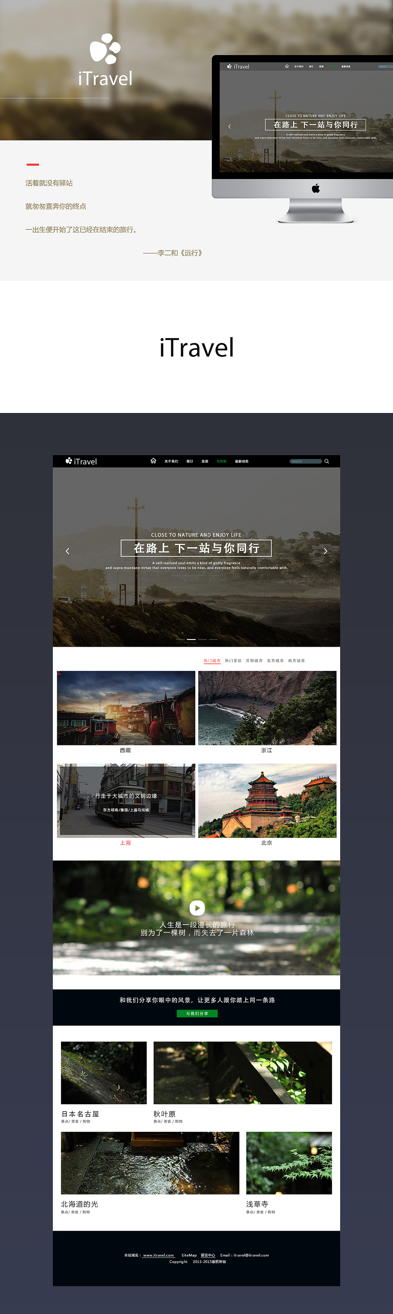 旅游网站网页（图ZNDg4NzgwODQ=） - 企业官网 - 站酷设计师willness原创素材 - 站酷ZCOOL
