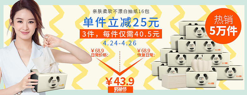 纸巾钻展海报（图ZMTYxOTU5MTQ0） - 电商 - 站酷设计师胶片樊樊原创素材 - 站酷ZCOOL