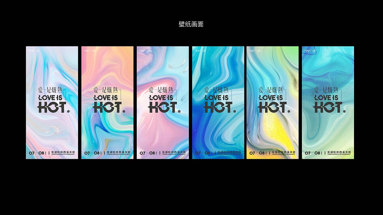 西溪天街爱是炽热盛夏视觉（图ZMjYzMzM5ODEy） - 宣传物料 - 站酷设计师毛二maoer原创素材 - 站酷ZCOOL