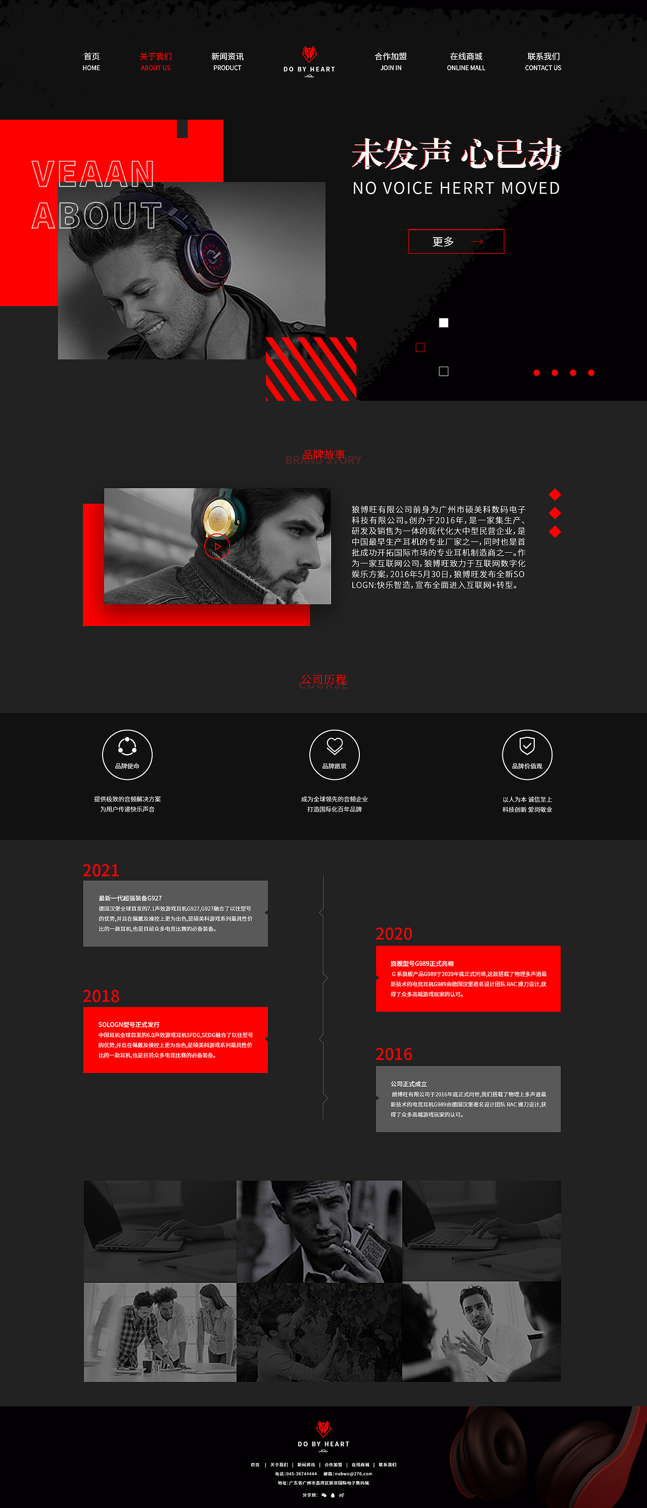 【网页设计】2021耳机企业网页设计
