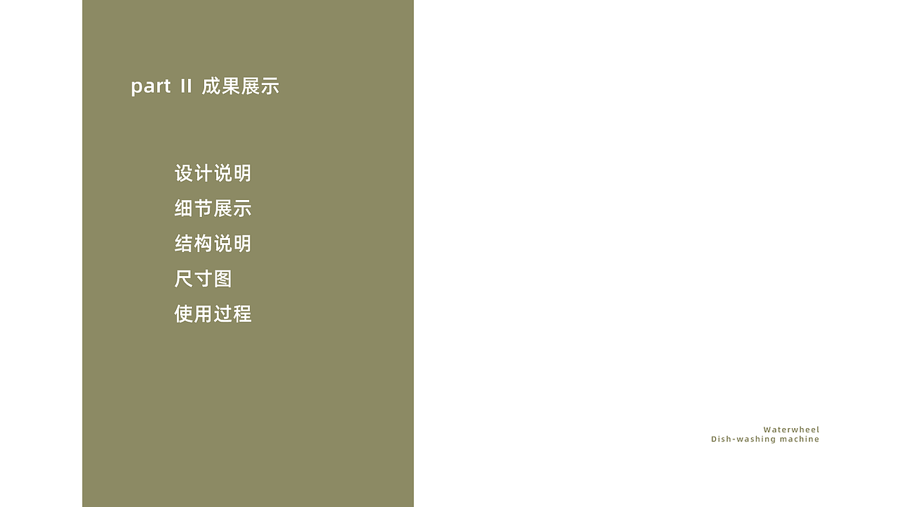 传统造物启迪[侗族水车]×[洗碗机]（图ZMjgwMjA1NjQ0） - 生活用品 - 站酷设计师贰陆拾捌原创素材 - 站酷ZCOOL