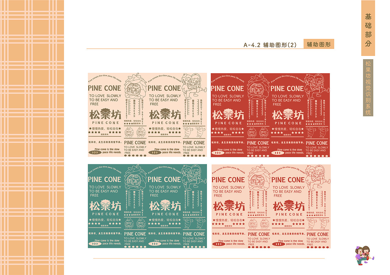 《松果坊》——烘焙店品牌