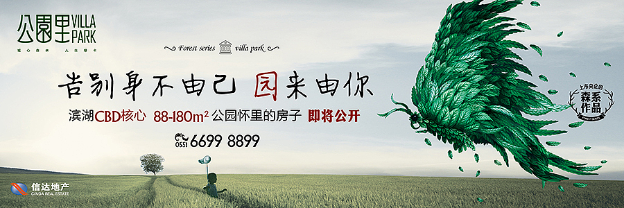 地产平面广告-信达公园里