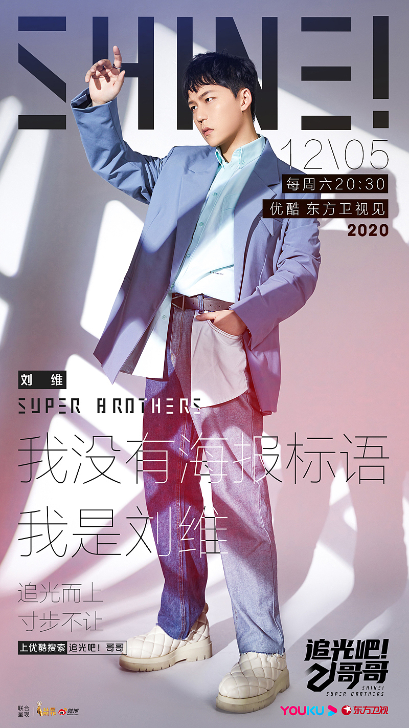 刘维:我没有海报标语 我是刘维
<br>(调皮了!)