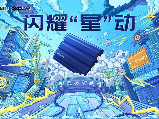 闪耀“星”动