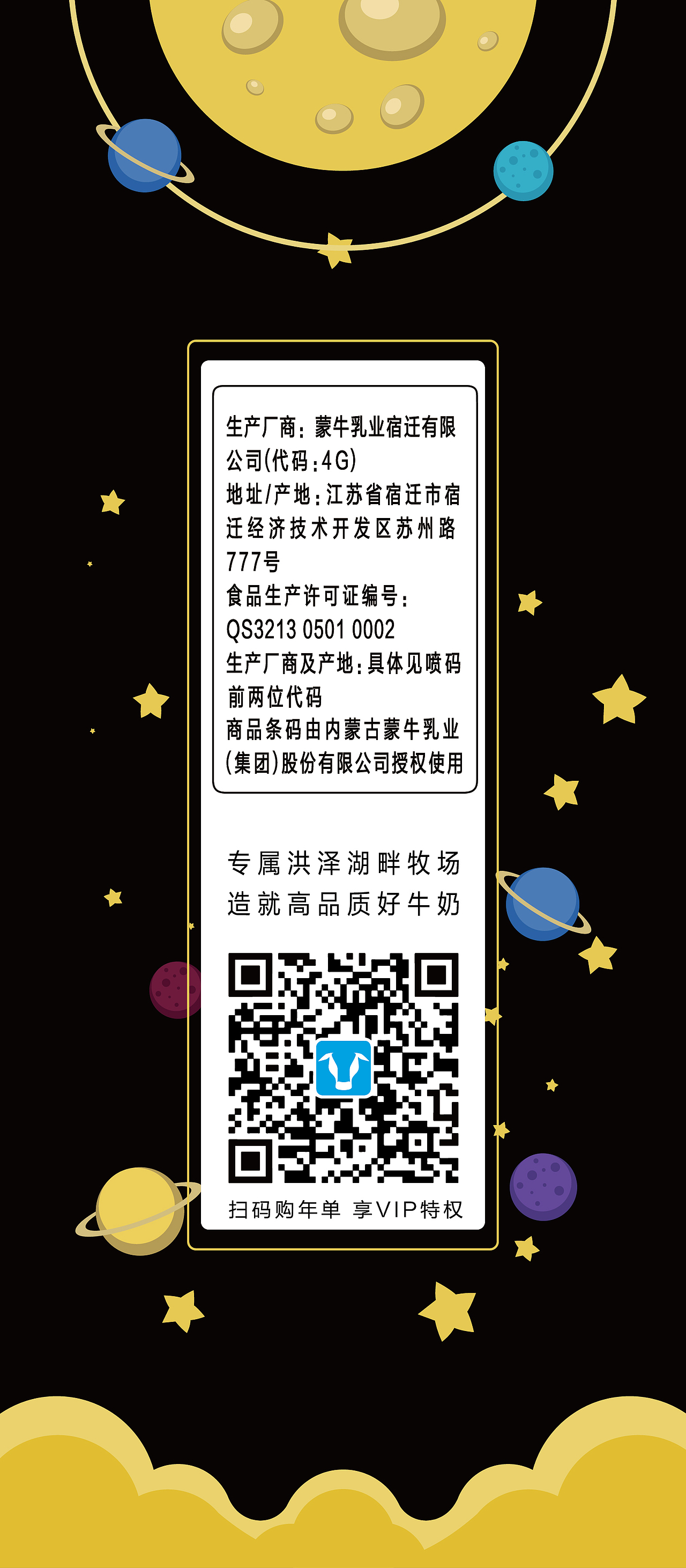 嗨Milk！宇宙~你好！（图ZNDg1MzY0ODQ=） - 包装 - 站酷设计师作图型天気雨原创素材 - 站酷ZCOOL