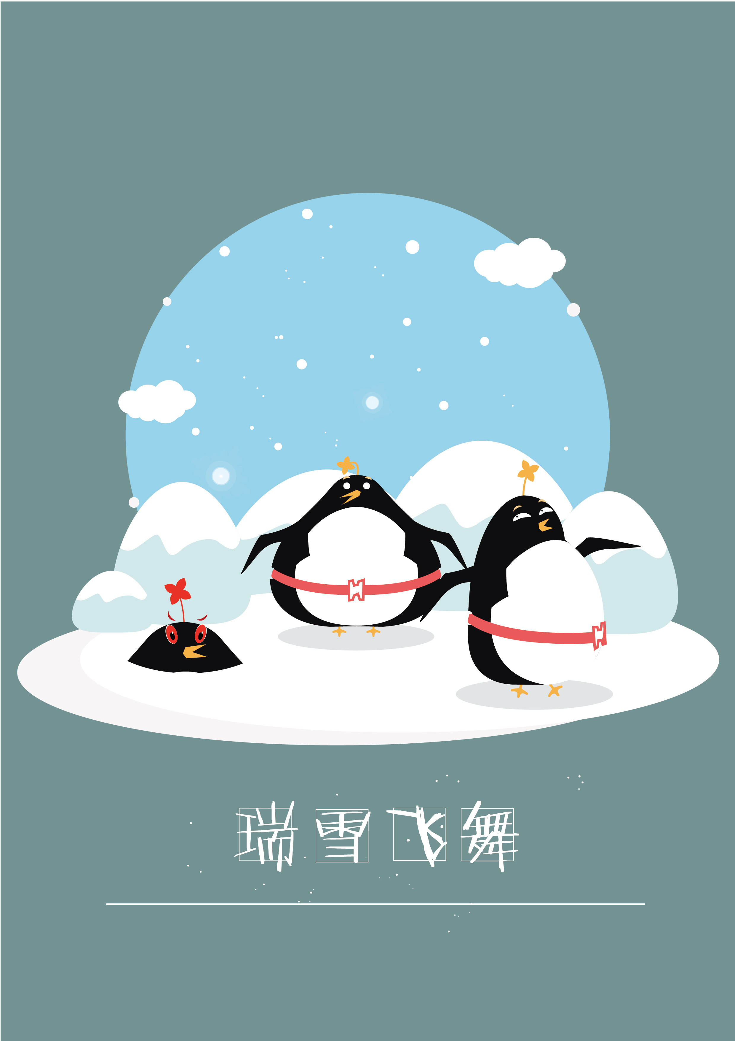 吉祥物-企鹅嘟嘟